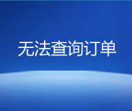 貨物經過幾道轉手,連物流公司都無法查詢 貨物經過幾道轉手,連物流公司都無法查詢